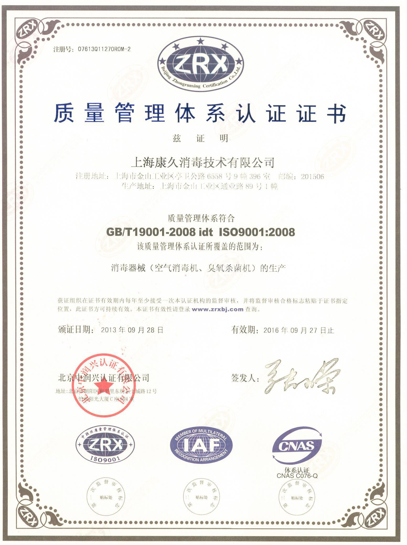 “太原质量认证中文康久