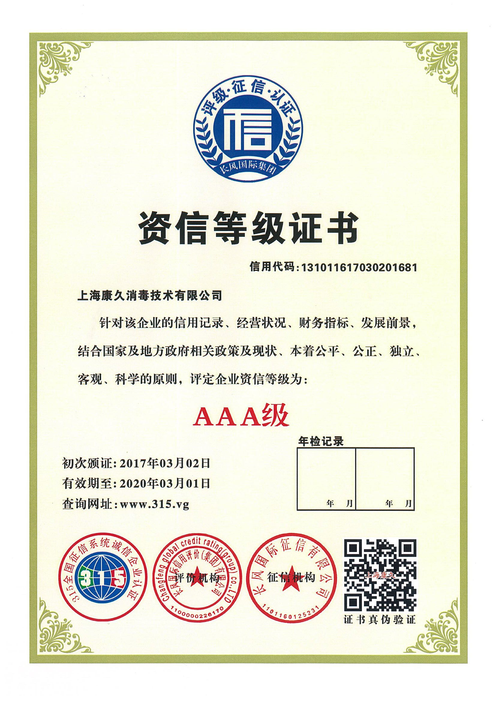 “太原资信等级证书